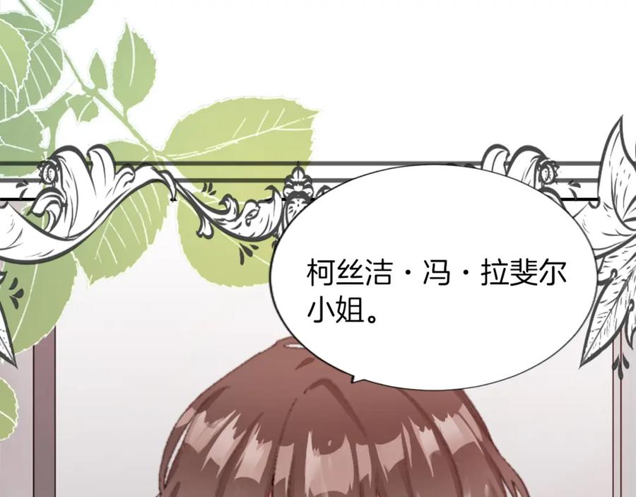 《退婚恶女在旷野生存》第三话 巴尔特领，初来乍到 第98页