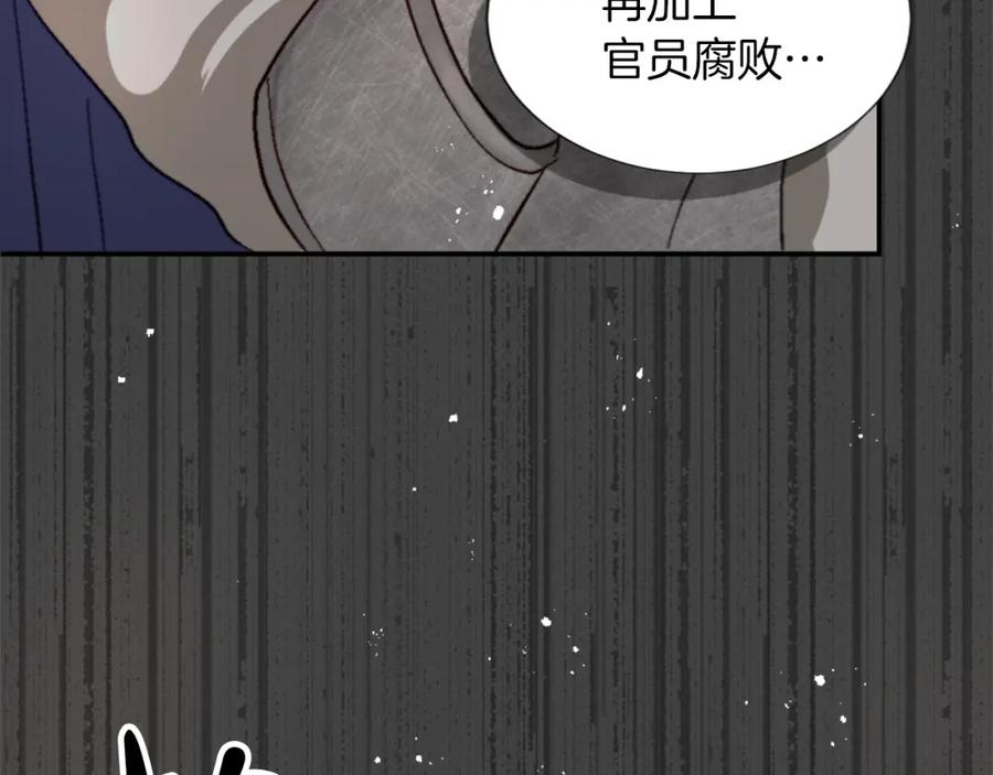 《退婚恶女在旷野生存》第三话 巴尔特领，初来乍到 第130页