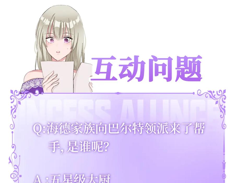 《退婚恶女在旷野生存》第三话 巴尔特领，初来乍到 第166页