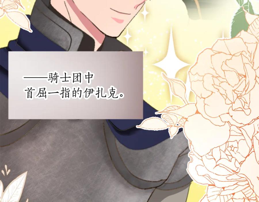 《退婚恶女在旷野生存》第三话 巴尔特领，初来乍到 第122页