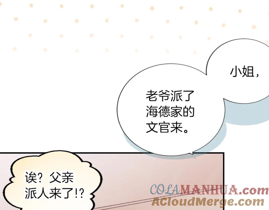 《退婚恶女在旷野生存》第三话 巴尔特领，初来乍到 第93页