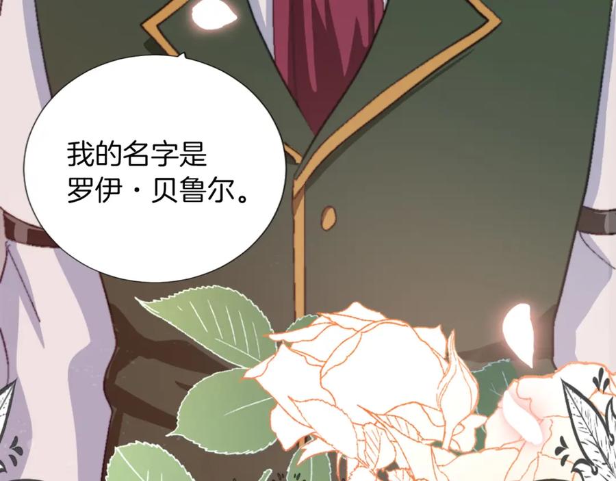 《退婚恶女在旷野生存》第三话 巴尔特领，初来乍到 第100页