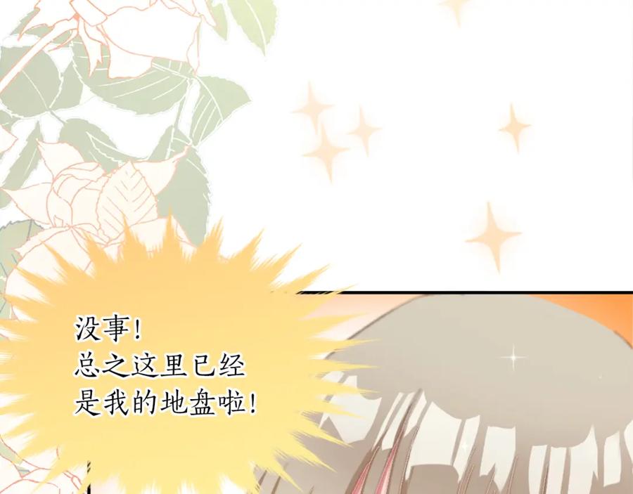 《退婚恶女在旷野生存》第三话 巴尔特领，初来乍到 第36页