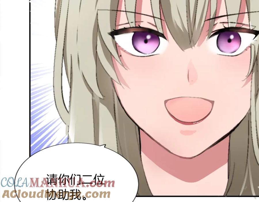《退婚恶女在旷野生存》第三话 巴尔特领，初来乍到 第137页