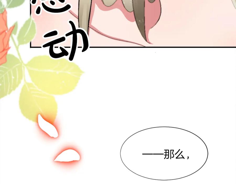 《退婚恶女在旷野生存》第三话 巴尔特领，初来乍到 第150页