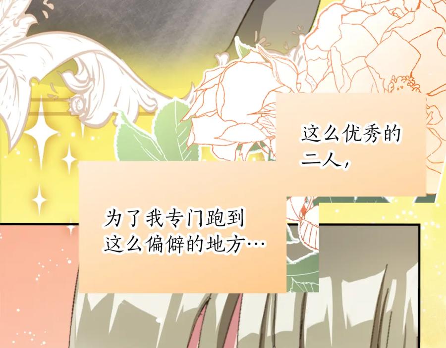 《退婚恶女在旷野生存》第三话 巴尔特领，初来乍到 第123页