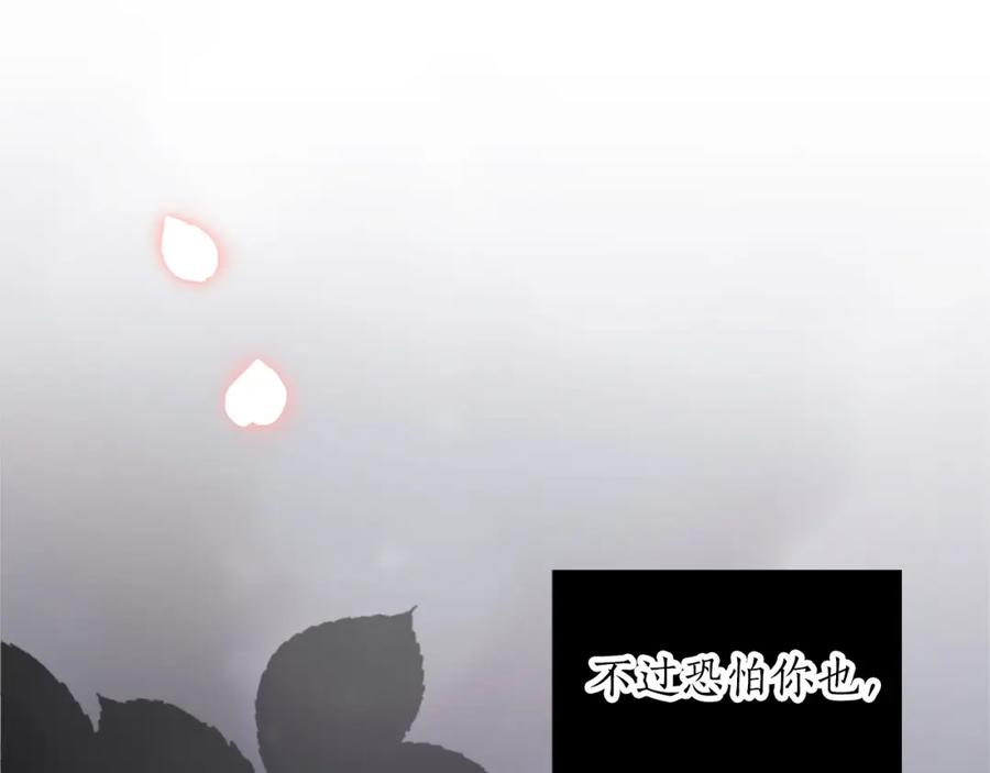 《退婚恶女在旷野生存》第三话 巴尔特领，初来乍到 第83页