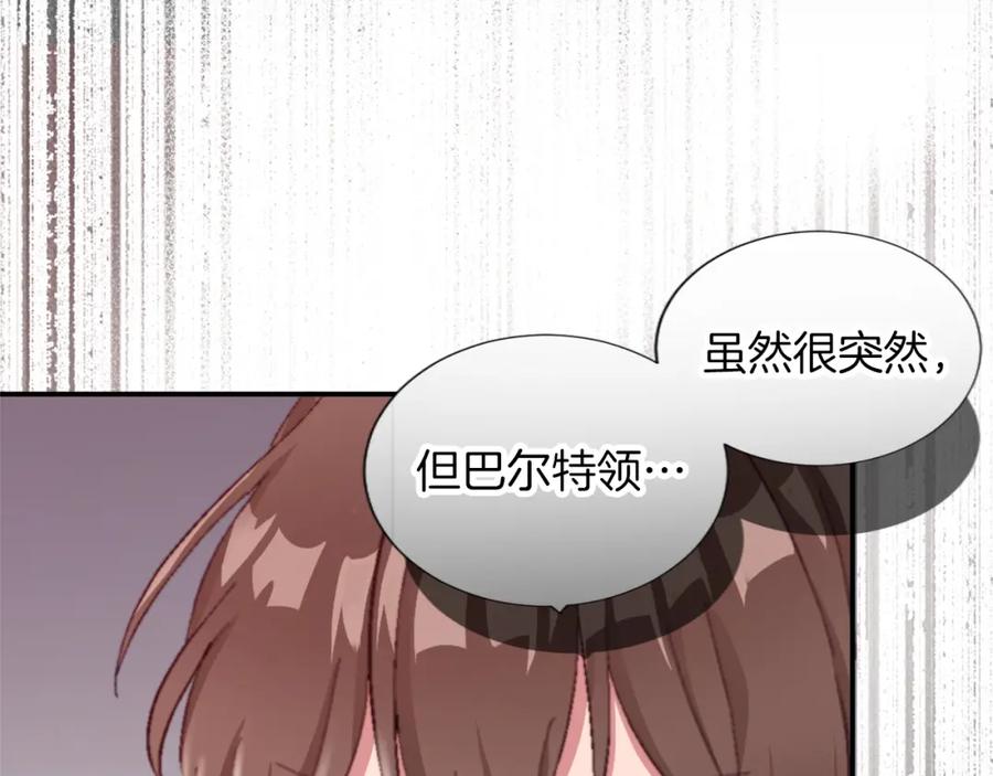 《退婚恶女在旷野生存》第三话 巴尔特领，初来乍到 第107页