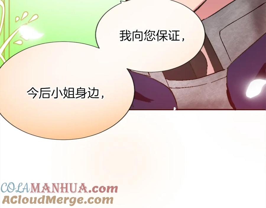 《退婚恶女在旷野生存》第三话 巴尔特领，初来乍到 第77页