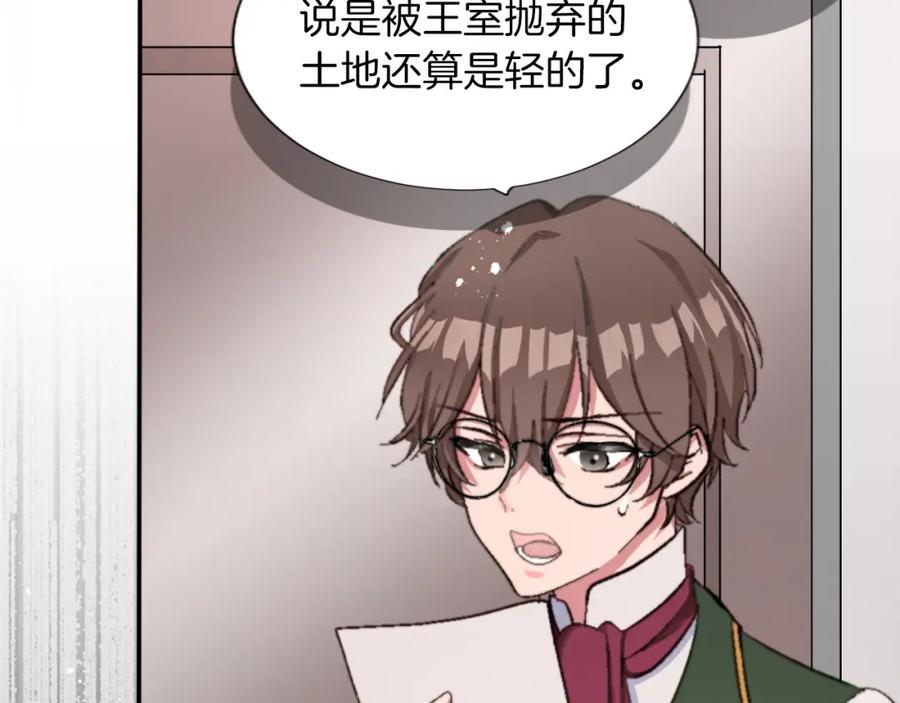 《退婚恶女在旷野生存》第三话 巴尔特领，初来乍到 第126页
