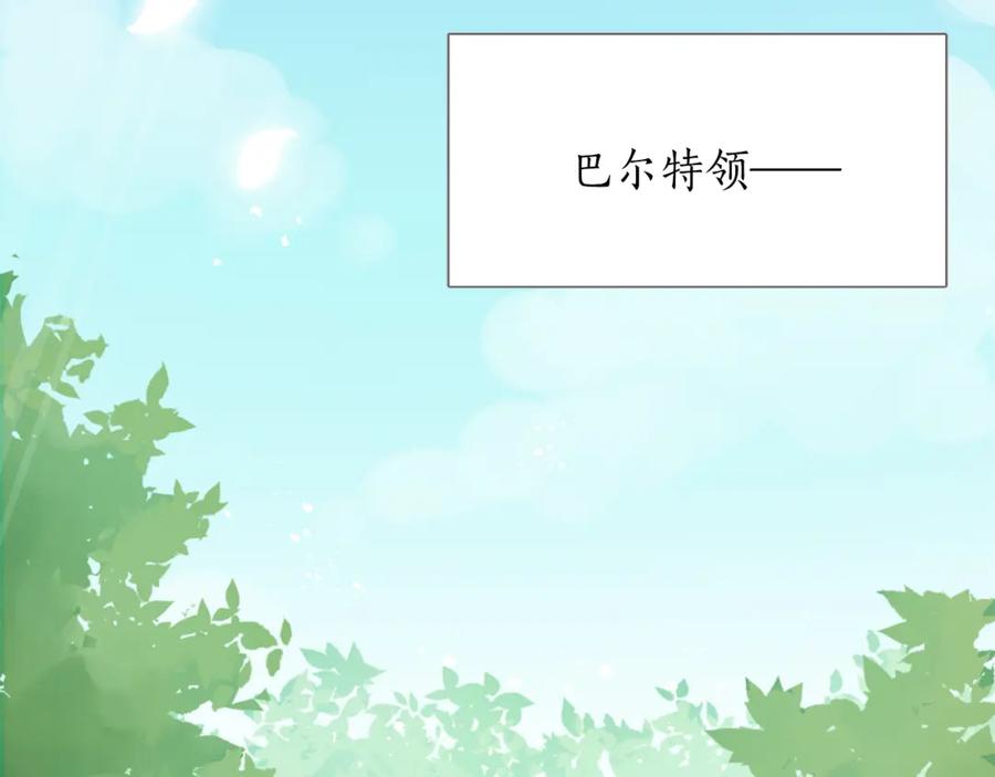 《退婚恶女在旷野生存》第三话 巴尔特领，初来乍到 第30页