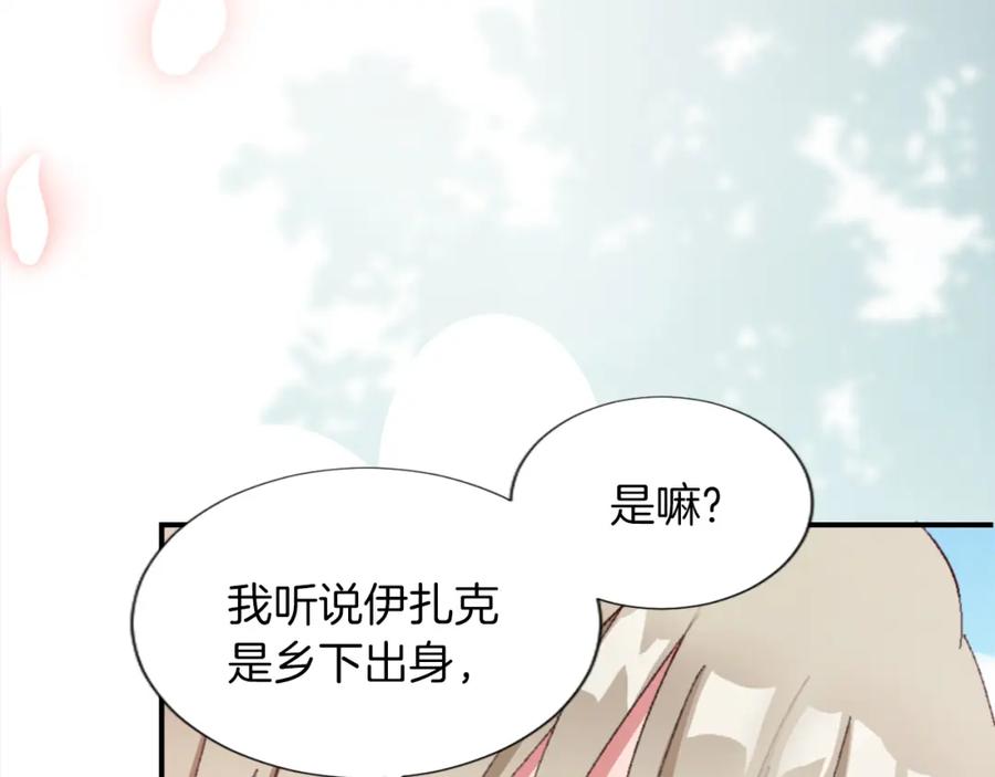 《退婚恶女在旷野生存》第三话 巴尔特领，初来乍到 第60页