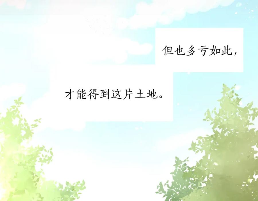 《退婚恶女在旷野生存》第三话 巴尔特领，初来乍到 第72页