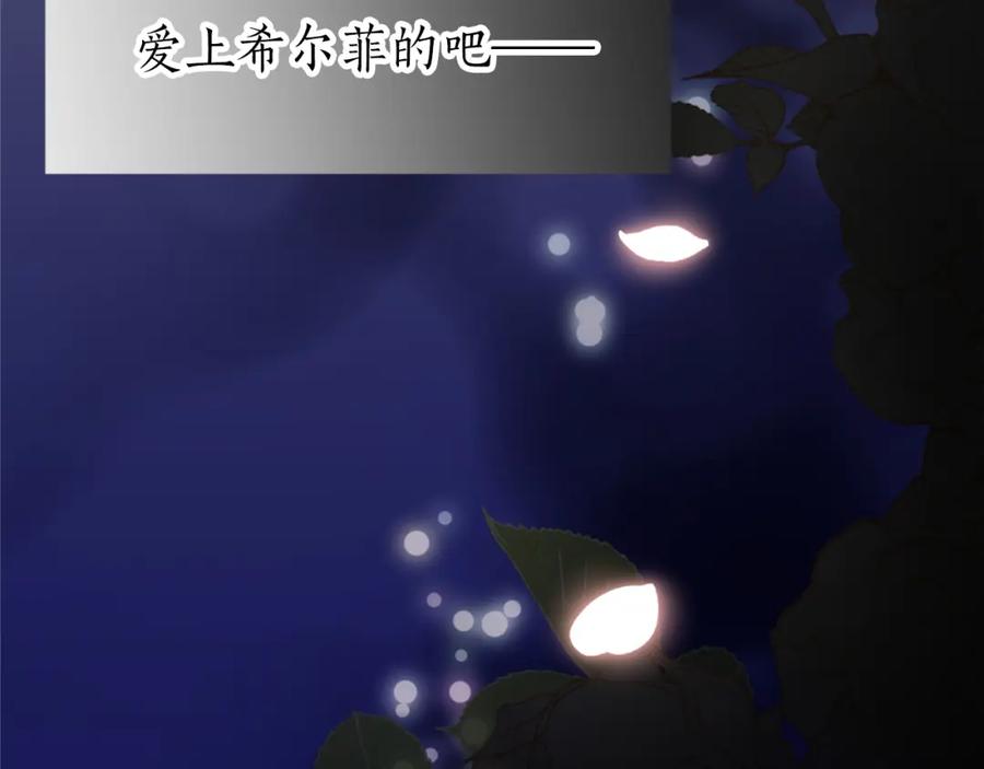 《退婚恶女在旷野生存》第三话 巴尔特领，初来乍到 第86页