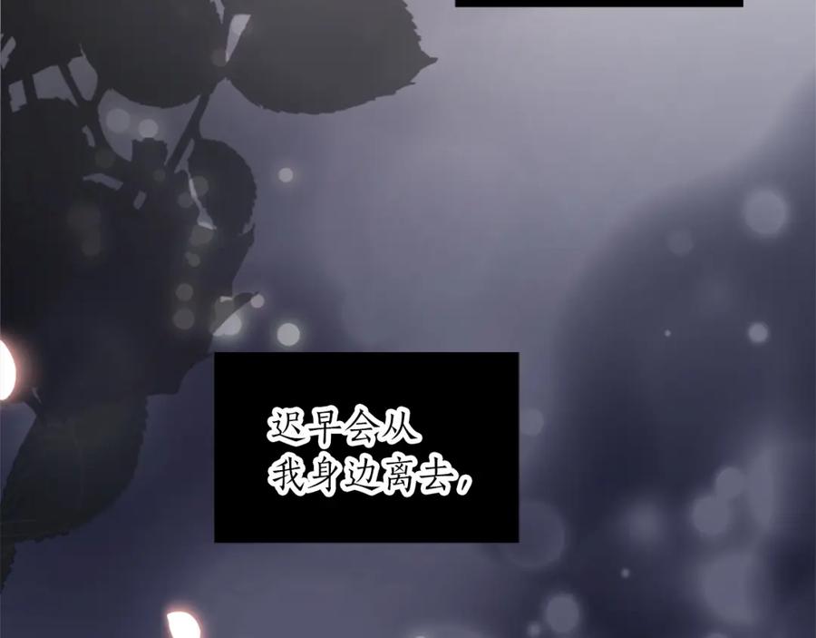 《退婚恶女在旷野生存》第三话 巴尔特领，初来乍到 第84页