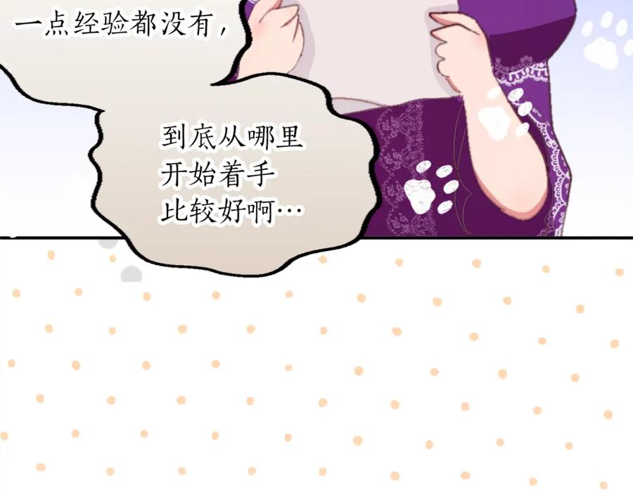《退婚恶女在旷野生存》第三话 巴尔特领，初来乍到 第92页
