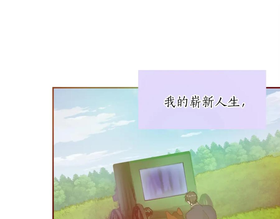 《退婚恶女在旷野生存》第三话 巴尔特领，初来乍到 第16页