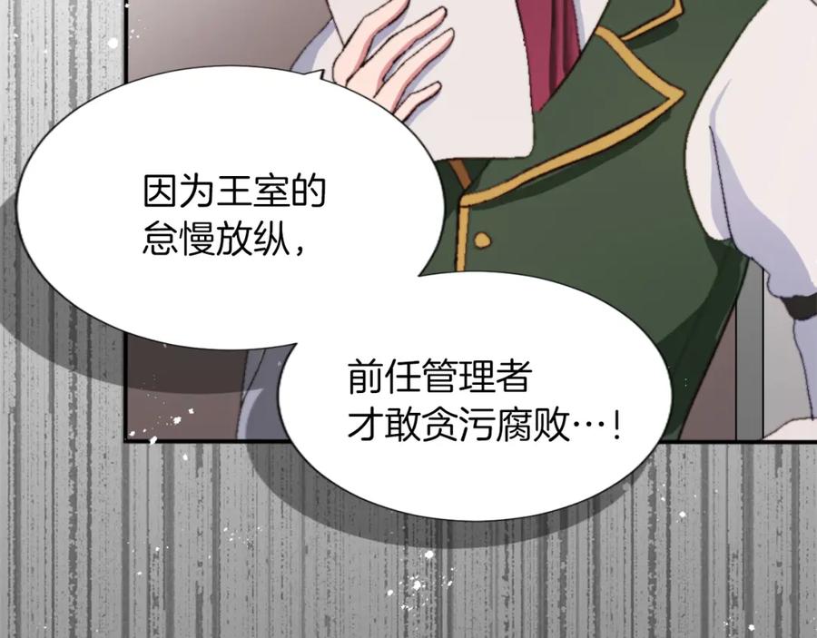 《退婚恶女在旷野生存》第三话 巴尔特领，初来乍到 第127页