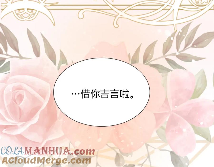 《退婚恶女在旷野生存》第三话 巴尔特领，初来乍到 第81页
