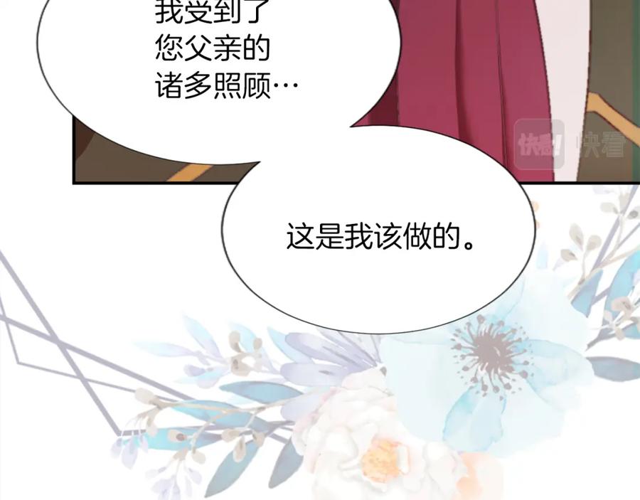 《退婚恶女在旷野生存》第三话 巴尔特领，初来乍到 第118页