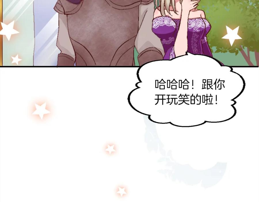 《退婚恶女在旷野生存》第三话 巴尔特领，初来乍到 第64页