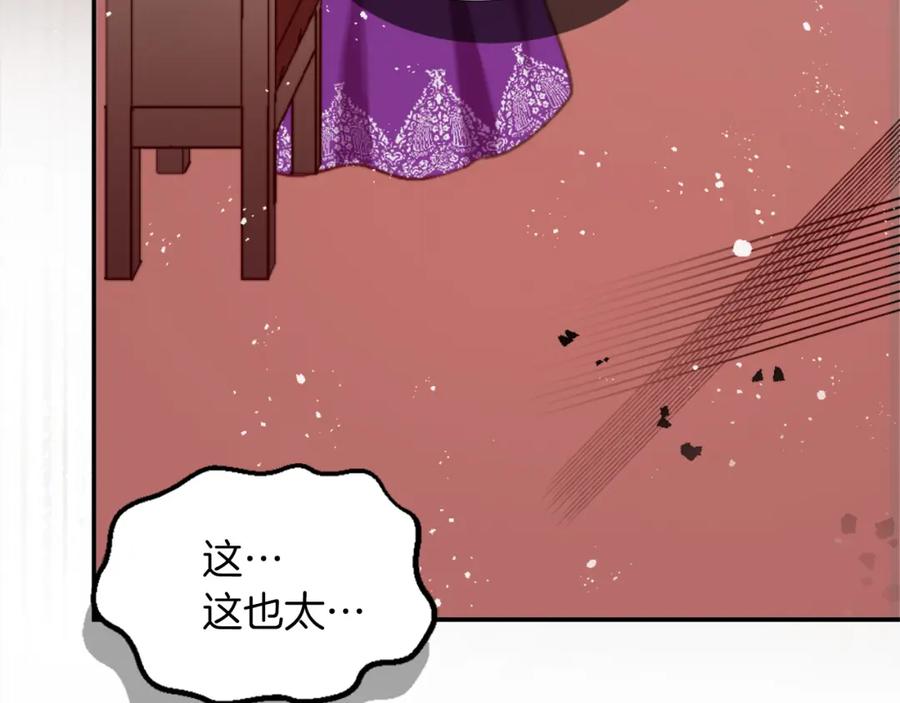 《退婚恶女在旷野生存》第三话 巴尔特领，初来乍到 第112页