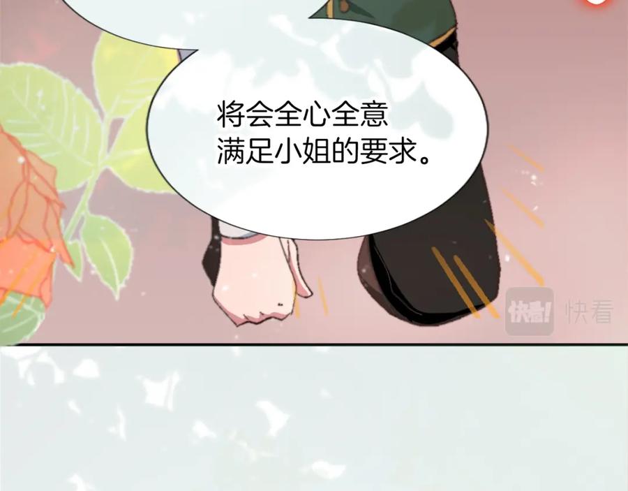 《退婚恶女在旷野生存》第三话 巴尔特领，初来乍到 第140页