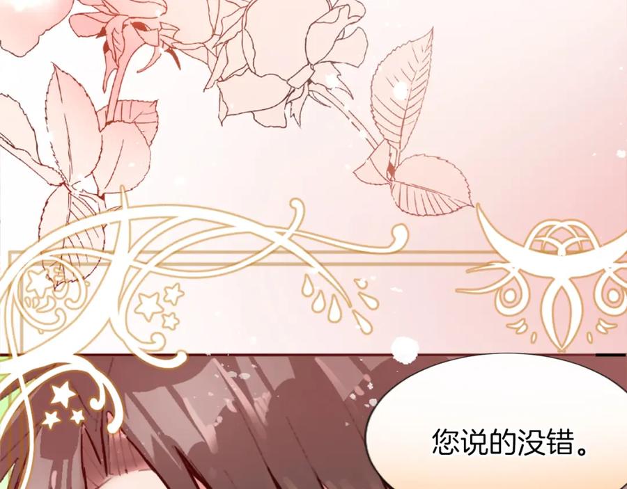 《退婚恶女在旷野生存》第三话 巴尔特领，初来乍到 第75页