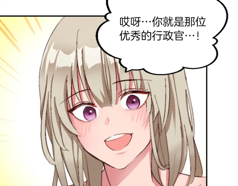 《退婚恶女在旷野生存》第三话 巴尔特领，初来乍到 第102页