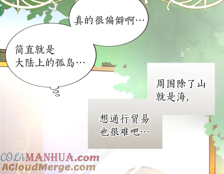 《退婚恶女在旷野生存》第三话 巴尔特领，初来乍到 第33页