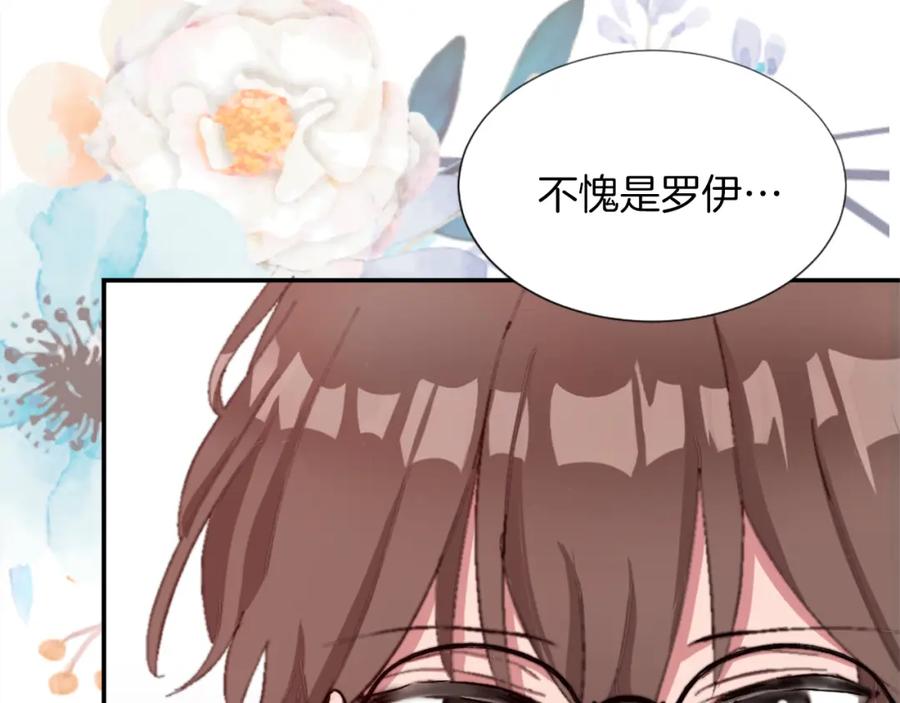 《退婚恶女在旷野生存》第三话 巴尔特领，初来乍到 第116页