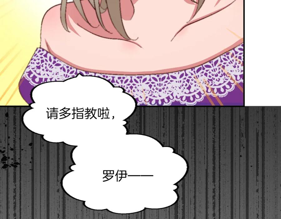 《退婚恶女在旷野生存》第三话 巴尔特领，初来乍到 第103页