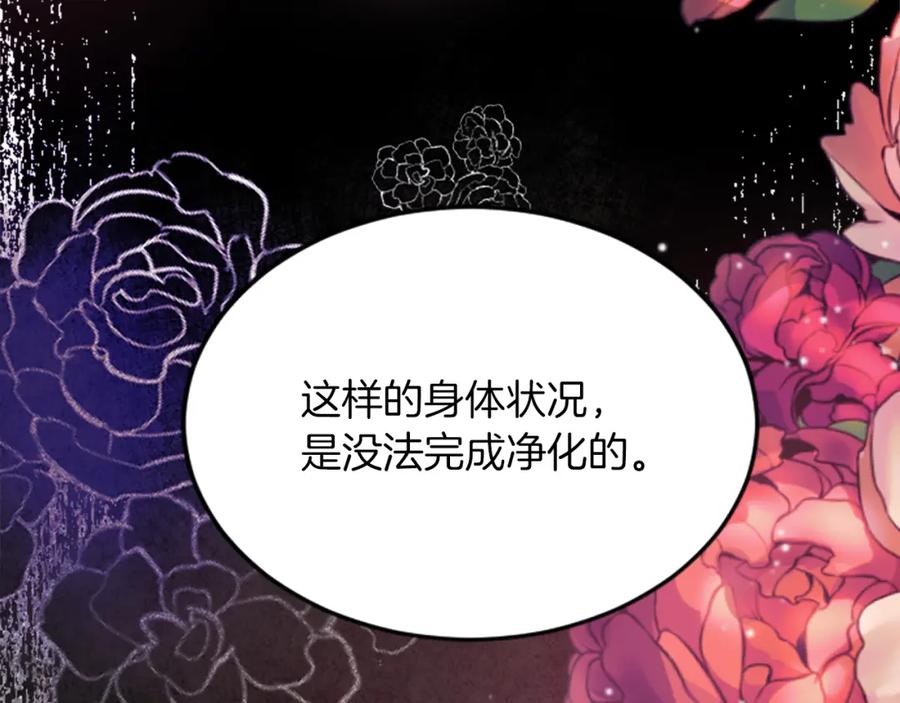 《退婚恶女在旷野生存》第三十九话 再次袭来的秽土 第134页