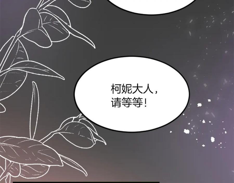 《退婚恶女在旷野生存》第三十九话 再次袭来的秽土 第43页
