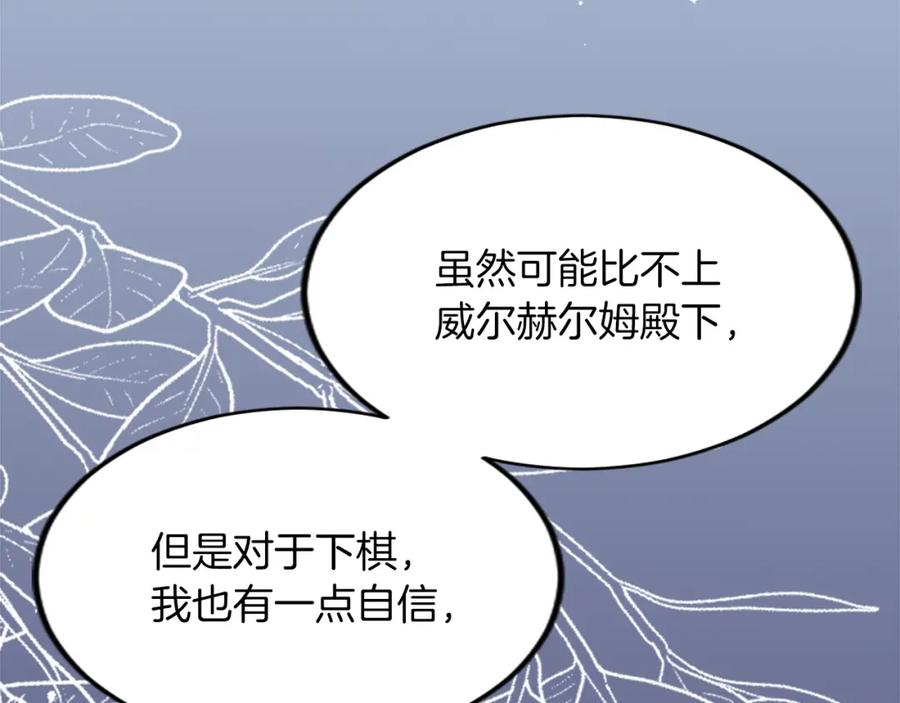 《退婚恶女在旷野生存》第三十九话 再次袭来的秽土 第161页