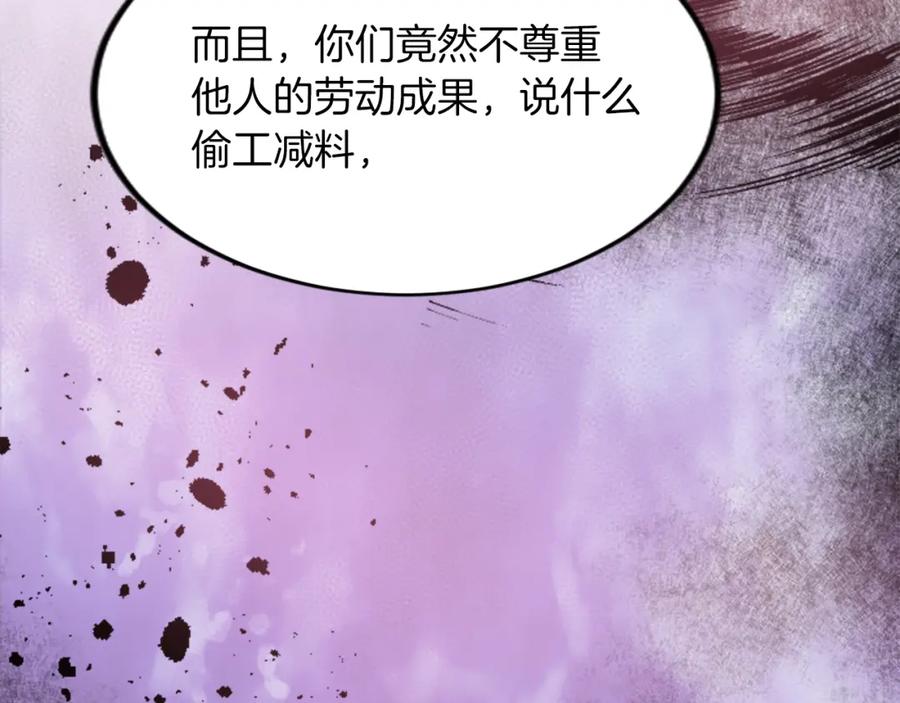 《退婚恶女在旷野生存》第三十九话 再次袭来的秽土 第139页