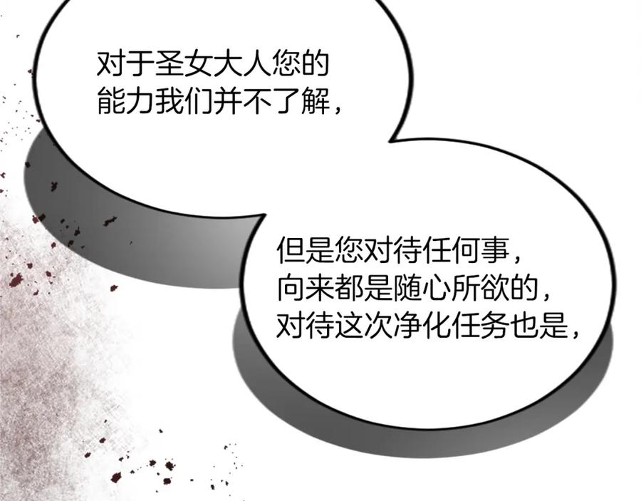 《退婚恶女在旷野生存》第三十九话 再次袭来的秽土 第105页