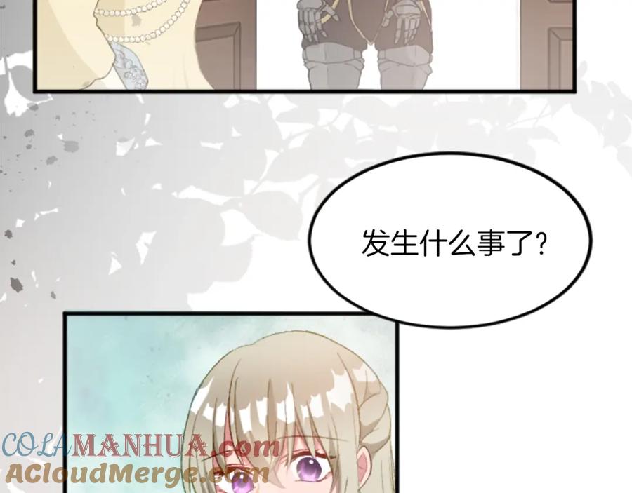 《退婚恶女在旷野生存》第三十九话 再次袭来的秽土 第32页