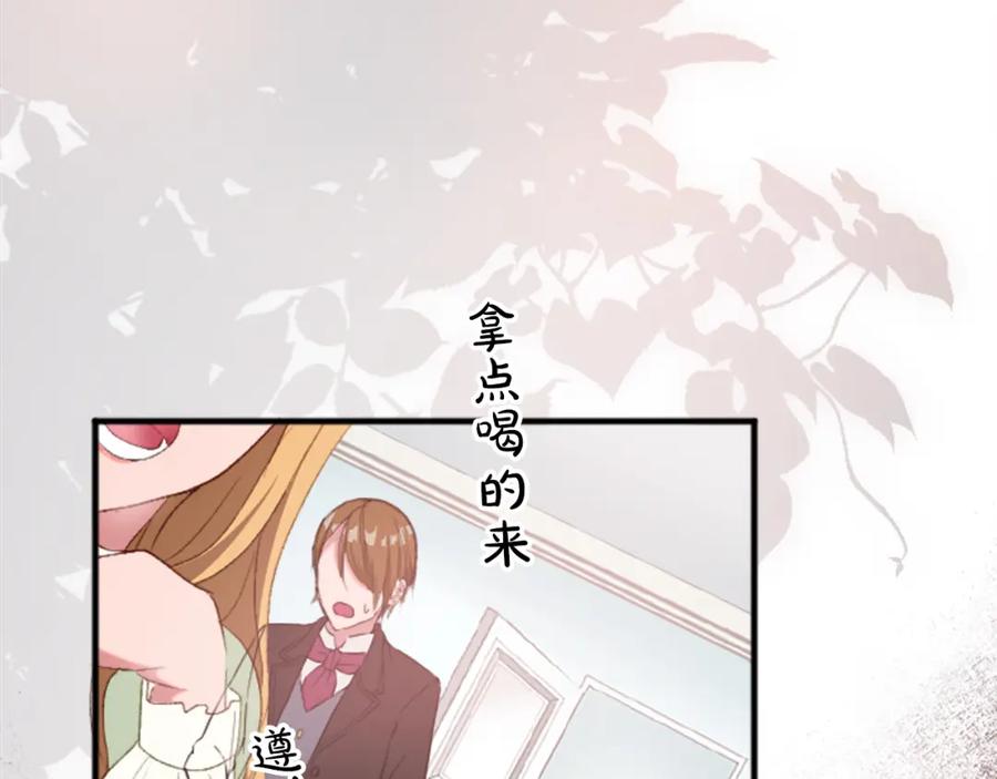 《退婚恶女在旷野生存》第三十九话 再次袭来的秽土 第87页