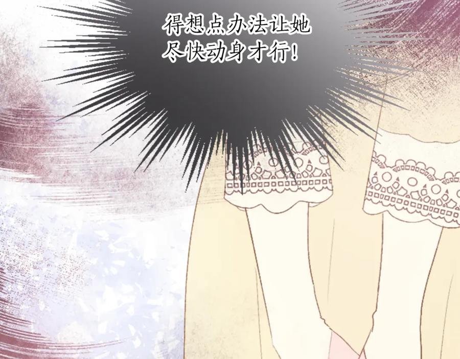 《退婚恶女在旷野生存》第三十九话 再次袭来的秽土 第91页