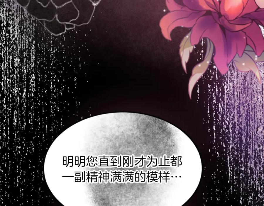 《退婚恶女在旷野生存》第三十九话 再次袭来的秽土 第135页