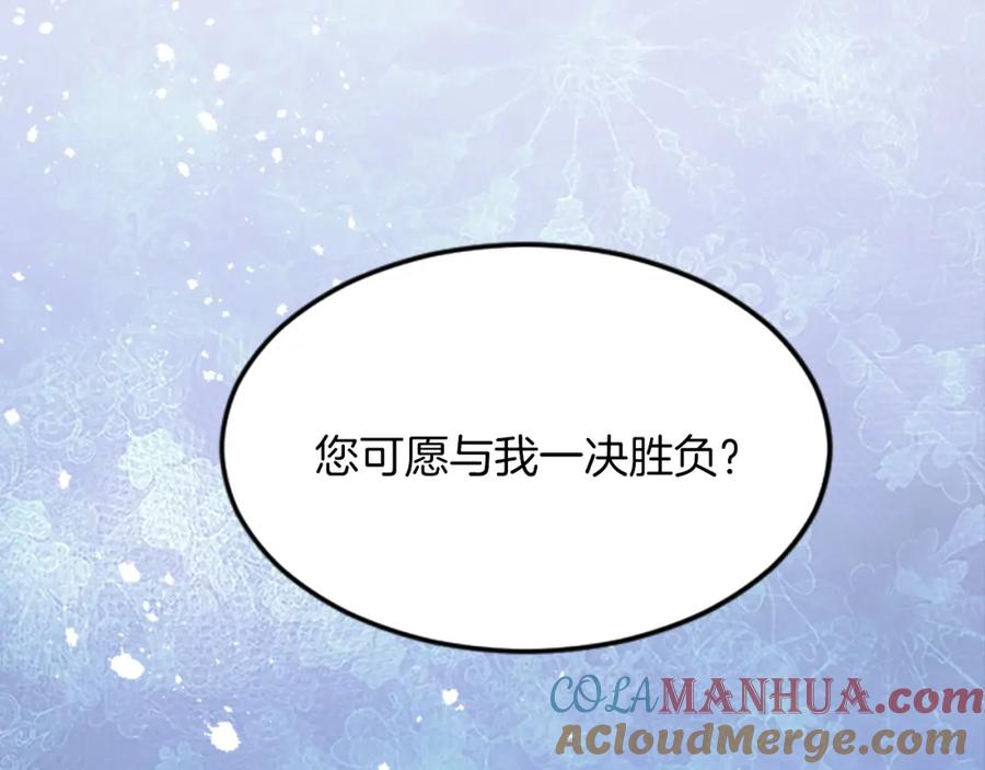 《退婚恶女在旷野生存》第三十九话 再次袭来的秽土 第168页