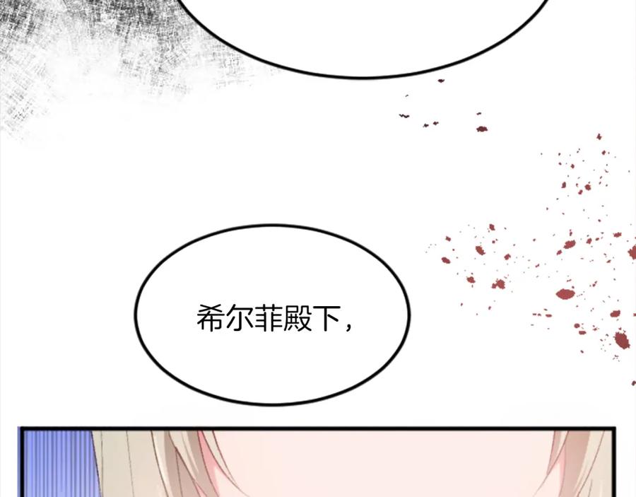 《退婚恶女在旷野生存》第三十九话 再次袭来的秽土 第61页
