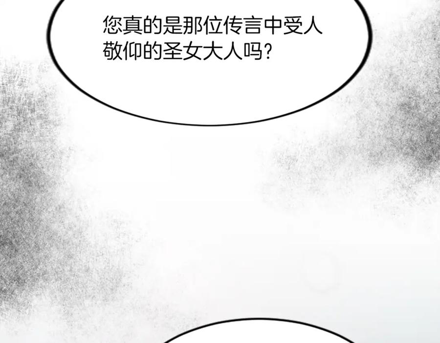《退婚恶女在旷野生存》第三十九话 再次袭来的秽土 第99页