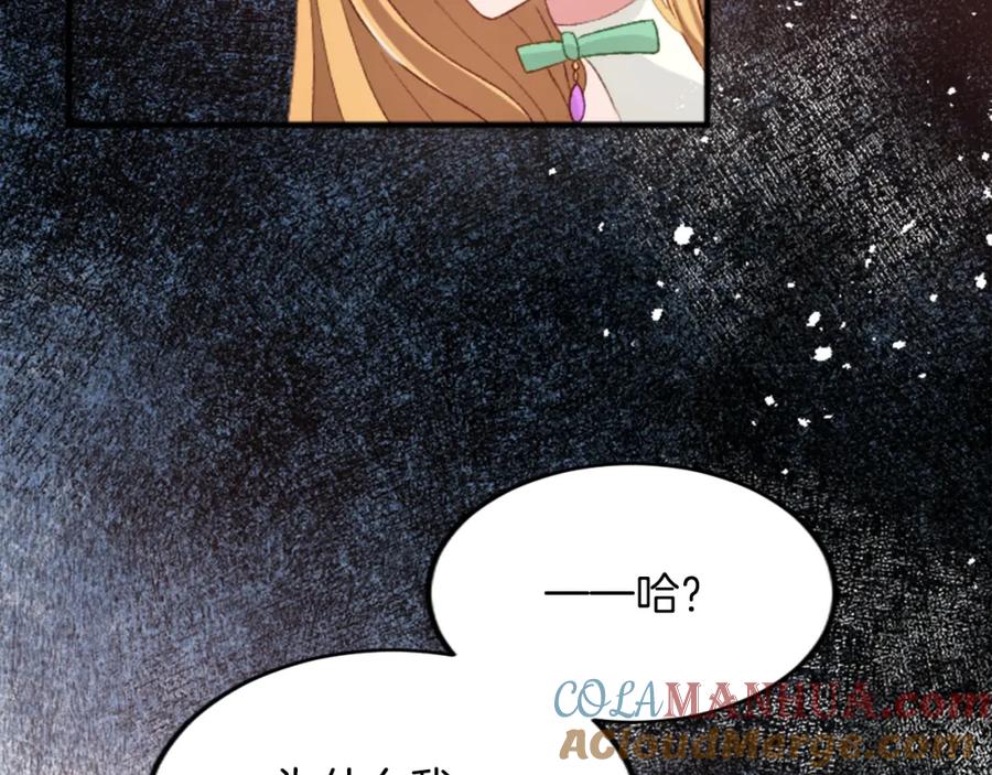 《退婚恶女在旷野生存》第三十九话 再次袭来的秽土 第68页