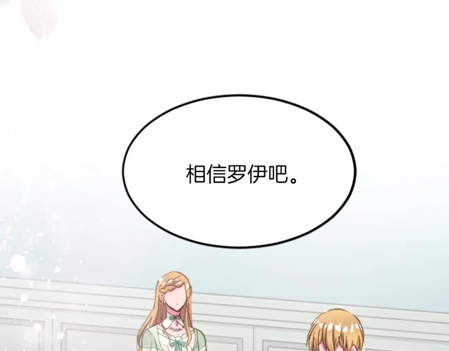 《退婚恶女在旷野生存》第三十九话 再次袭来的秽土 第186页
