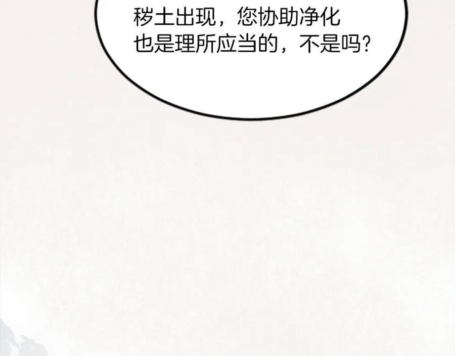 《退婚恶女在旷野生存》第三十九话 再次袭来的秽土 第74页