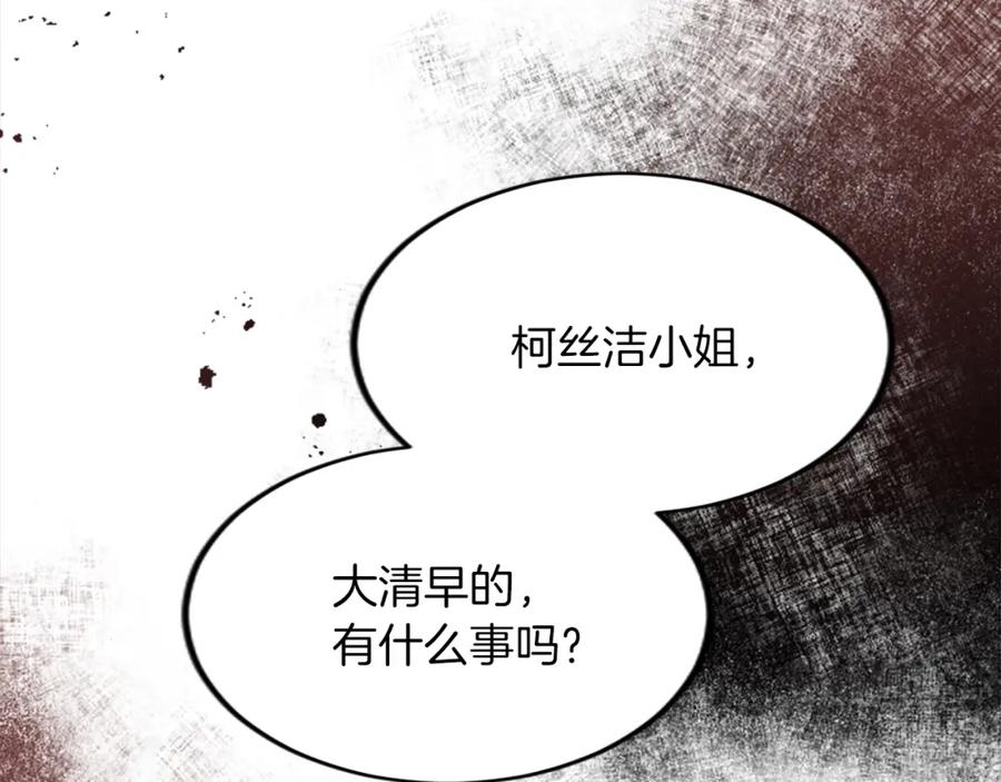 《退婚恶女在旷野生存》第三十九话 再次袭来的秽土 第59页