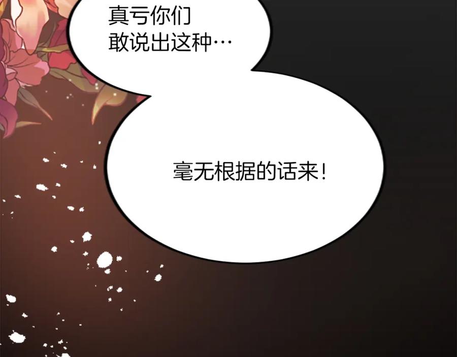 《退婚恶女在旷野生存》第三十九话 再次袭来的秽土 第125页