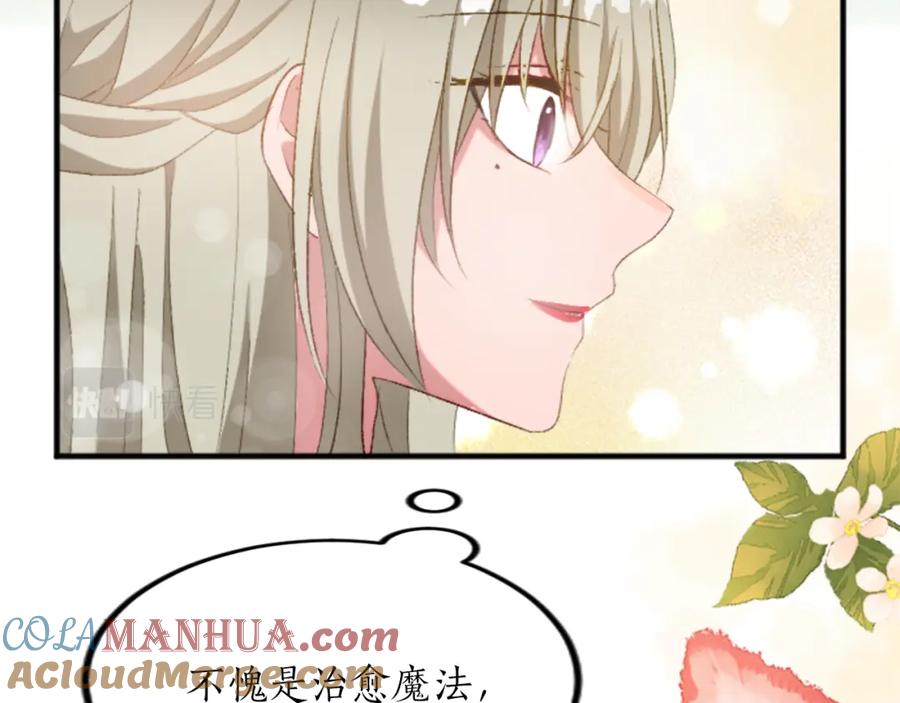 《退婚恶女在旷野生存》第三十九话 再次袭来的秽土 第20页